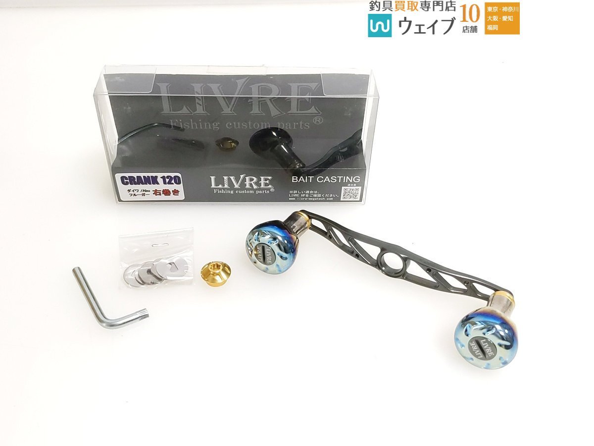2025年最新】Yahoo!オークション -リブレ クランク120の中古品 2025年最新】Yahoo!オークション -リブレ クランク120の中古品