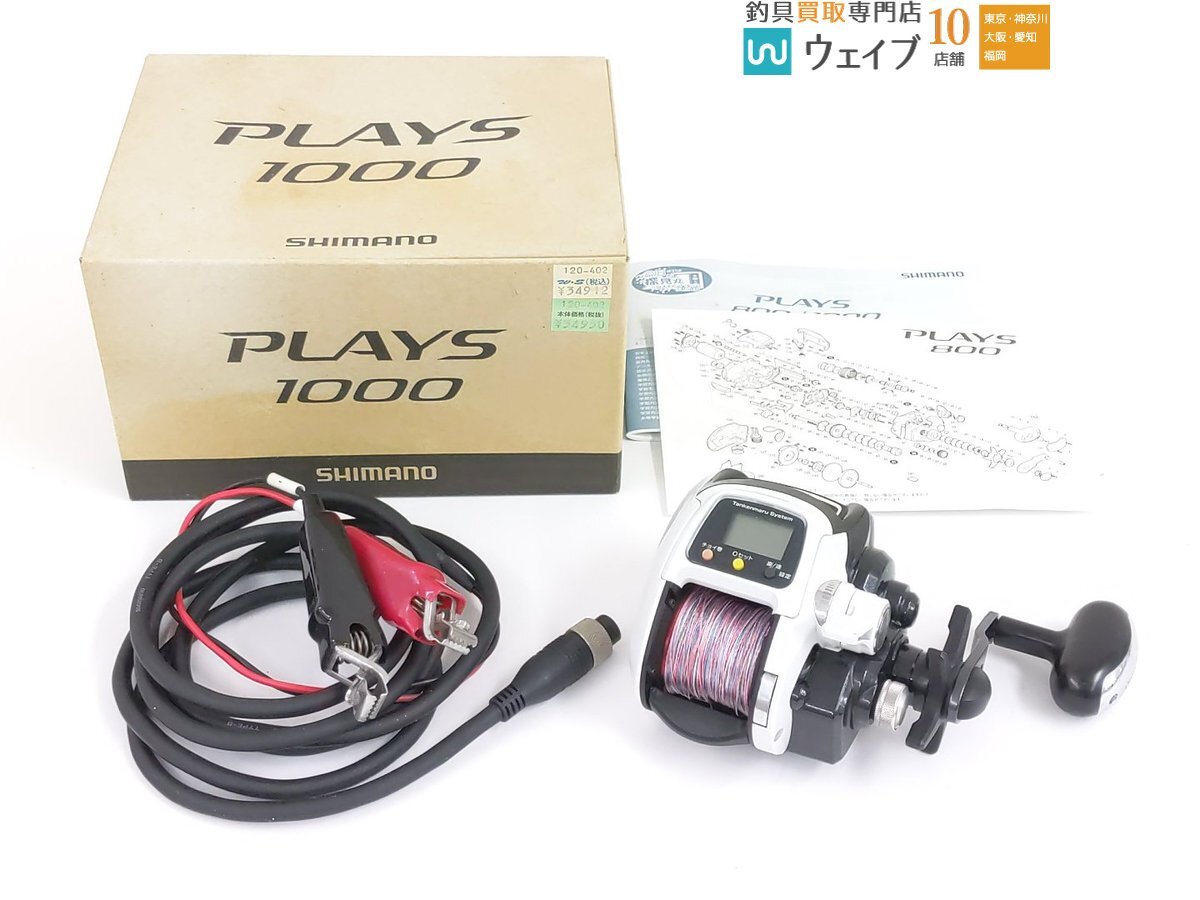 2025年最新】Yahoo!オークション -シマノ プレイズ 1000の中古品 2025年最新】Yahoo!オークション -シマノ プレイズ 1000の中古品