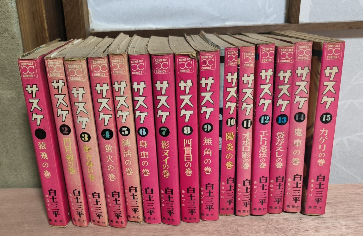 2025年最新】Yahoo!オークション -サスケ白土三平(漫画 2025年最新】Yahoo!オークション -サスケ白土三平(漫画