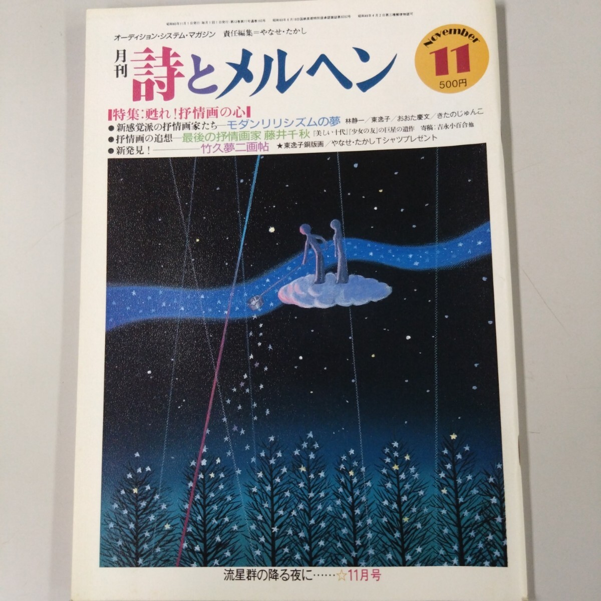 Yahoo!オークション -「東逸子」の落札相場・落札価格
