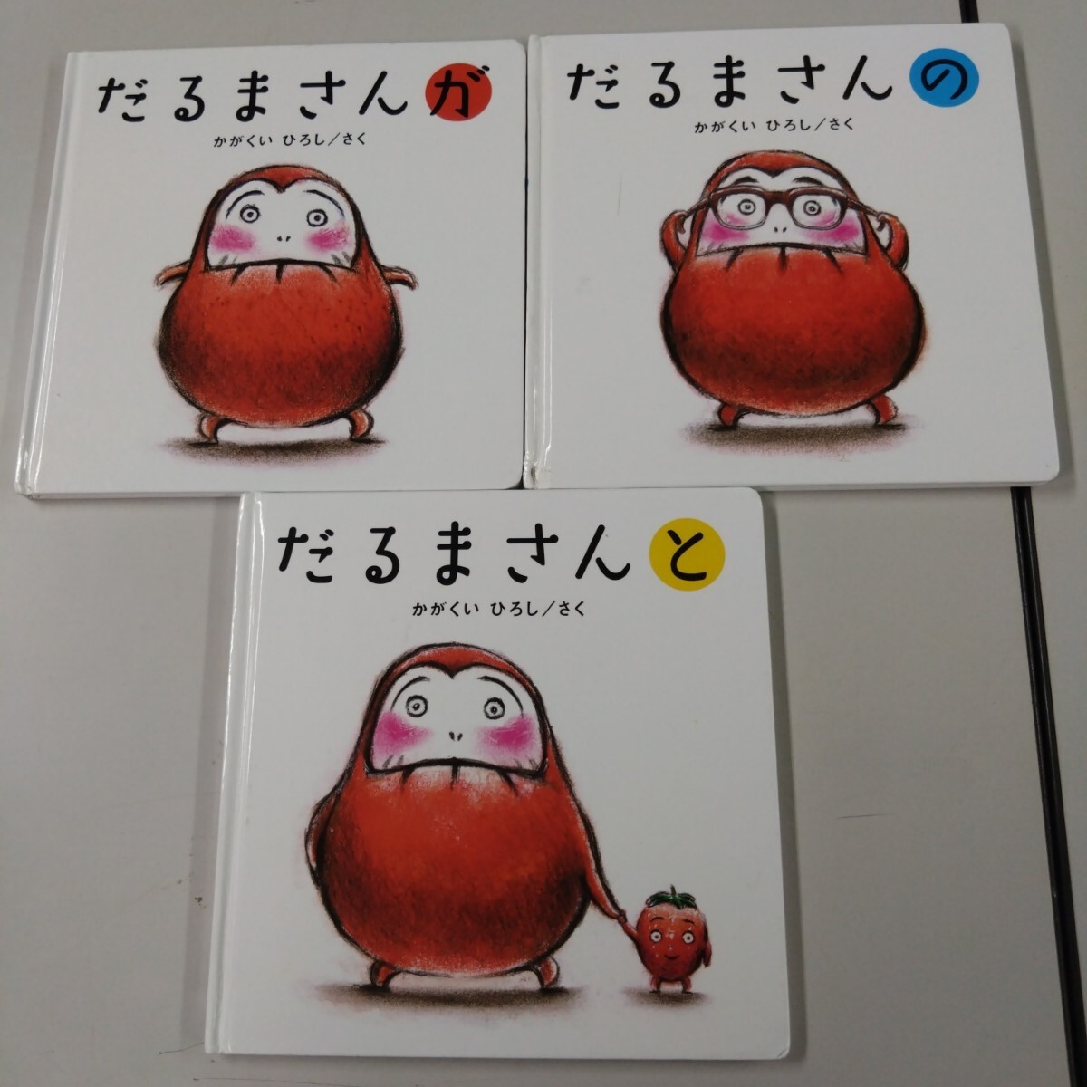 楽天市場】【送料無料】 かがくいひろしの絵本 全6巻 : 脳トレ生活