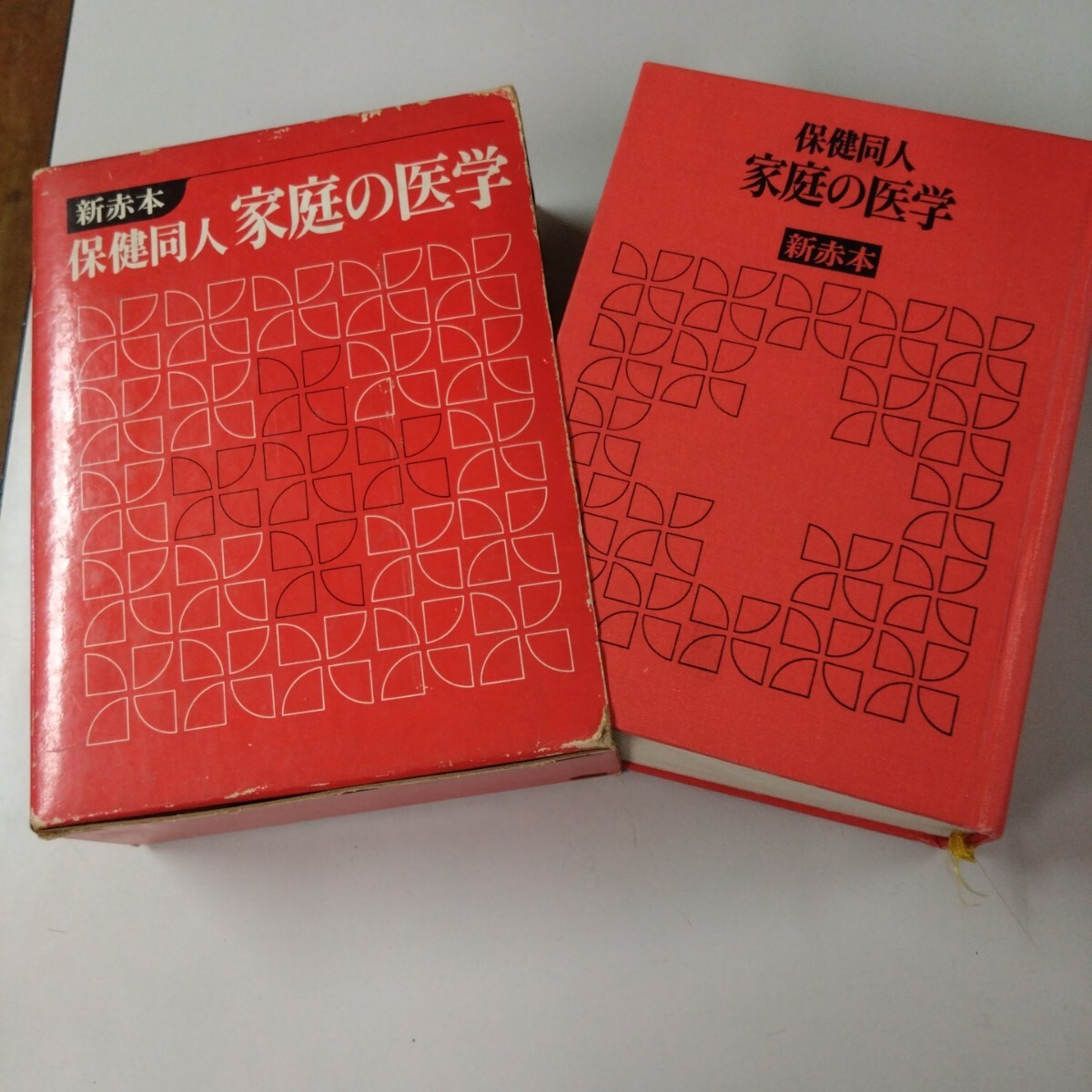 2025年最新】Yahoo!オークション -家庭の医学 本の中古品・新品 2025年最新】Yahoo!オークション -家庭の医学 本の中古品・新品