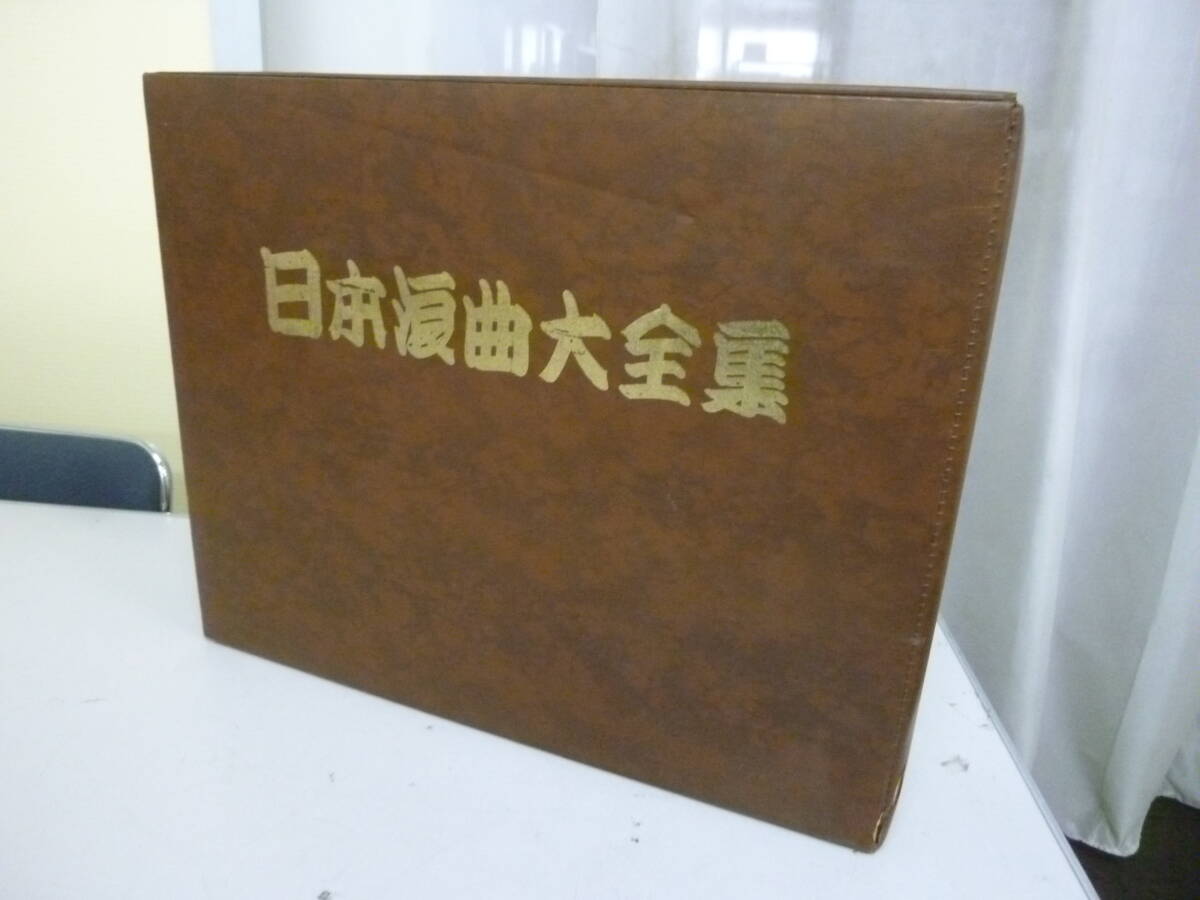 2025年最新】Yahoo!オークション -日本浪曲大全集の中古品・新品