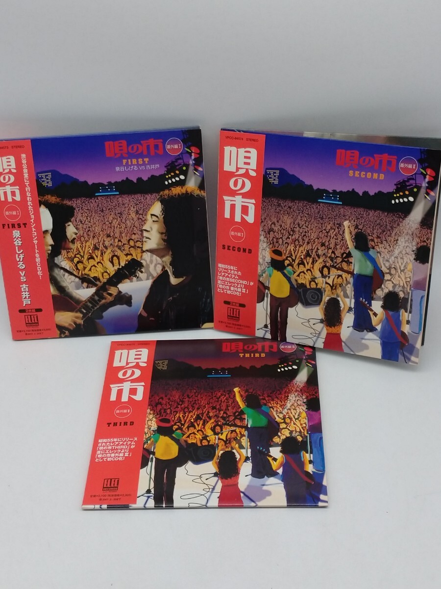 古井戸　紙ジャケット再発盤　5枚セット 古井戸 紙ジャケット再発盤 5枚セット