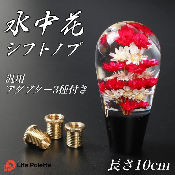 2025年最新】水中花シフトノブの検索結果 - Yahoo!オークション