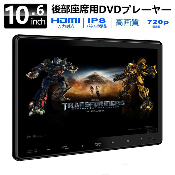 INTENAVI 10.6インチ DVD モニター 車載用 後部座席 IPS液晶 高画質