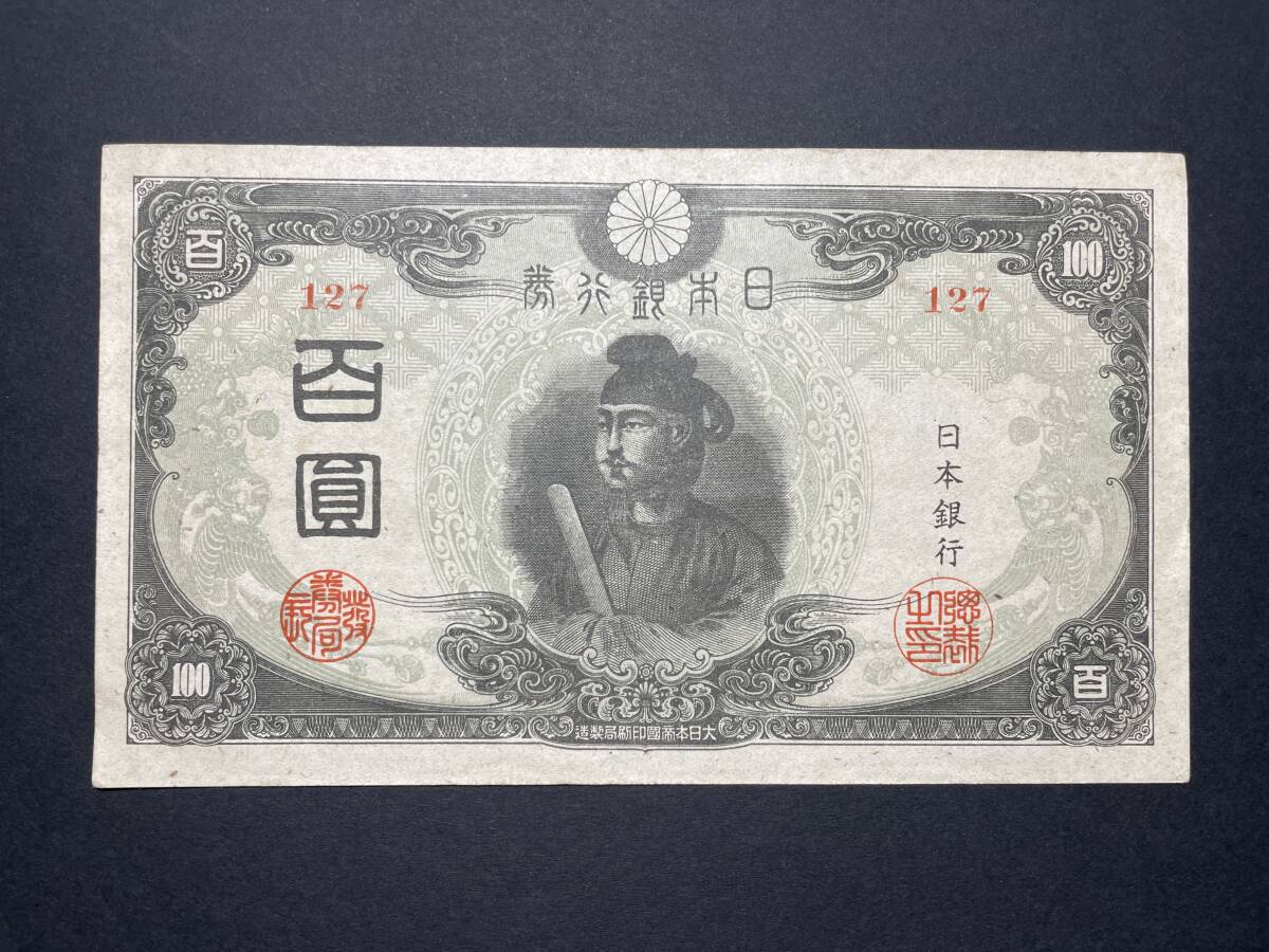 Yahoo!オークション -「3次100円札」の落札相場・落札価格