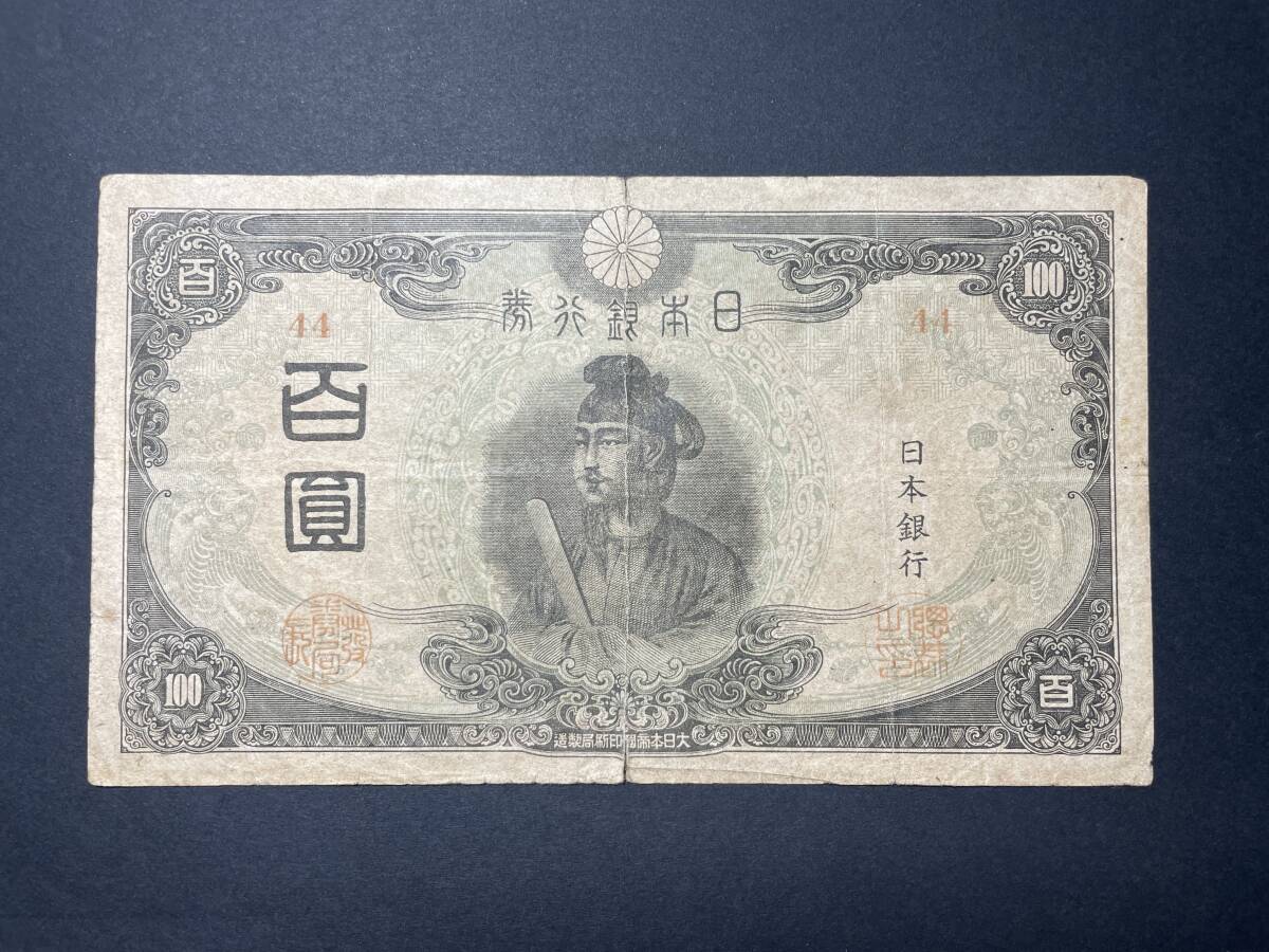 Yahoo!オークション -「聖徳太子改正不換紙幣100円3次100円」の Yahoo!オークション -「聖徳太子改正不換紙幣100円3次100円」の