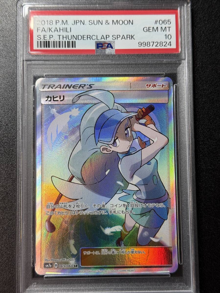 Yahoo!オークション -「カヒリ psa10」の落札相場・落札価格 Yahoo!オークション -「カヒリ psa10」の落札相場・落札価格