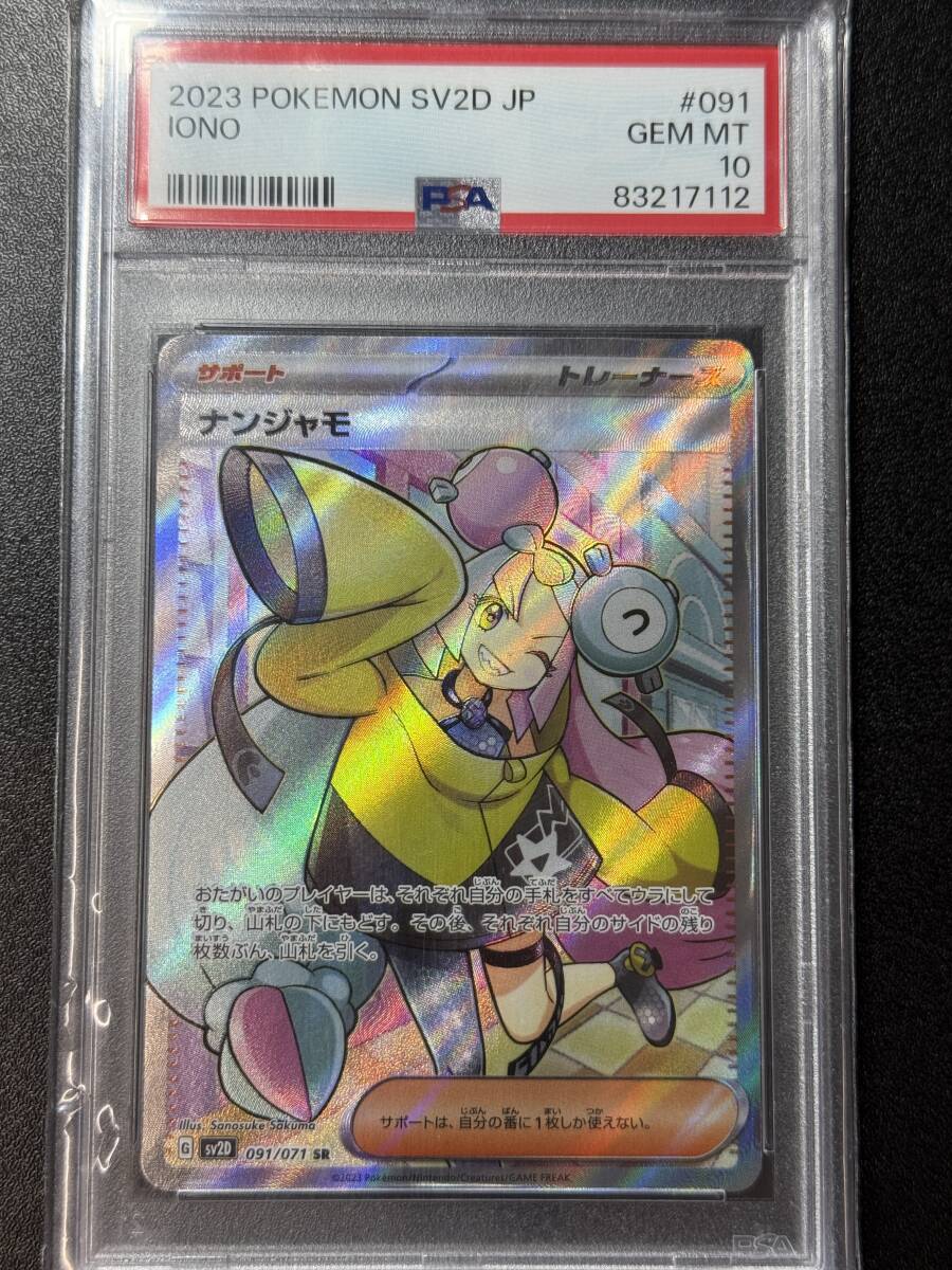 2025年最新】Yahoo!オークション -ナンジャモsr psa10の中古品 2025年最新】Yahoo!オークション -ナンジャモsr psa10の中古品