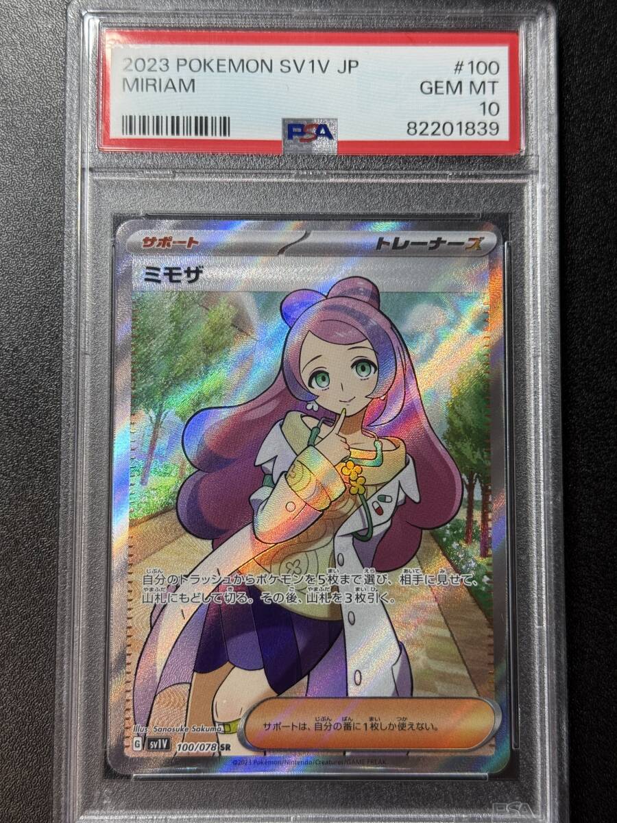 Yahoo!オークション -「ポケモンカード ミモザ psa10」の落札 Yahoo!オークション -「ポケモンカード ミモザ psa10」の落札