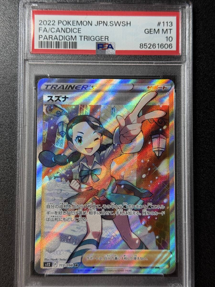 Yahoo!オークション -「スズナ SR PSA10」の落札相場・落札価格 Yahoo!オークション -「スズナ SR PSA10」の落札相場・落札価格
