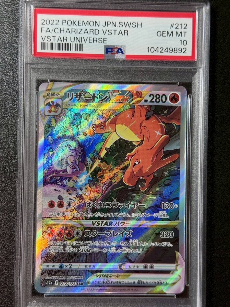 Yahoo!オークション -「ポケモンカード リザードンvstar psa10 Yahoo!オークション -「ポケモンカード リザードンvstar psa10