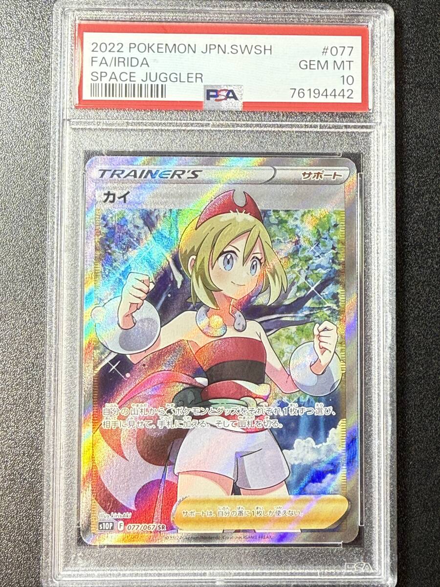 Yahoo!オークション -「psa10 カイ」(ポケモンカードゲーム Yahoo!オークション -「psa10 カイ」(ポケモンカードゲーム