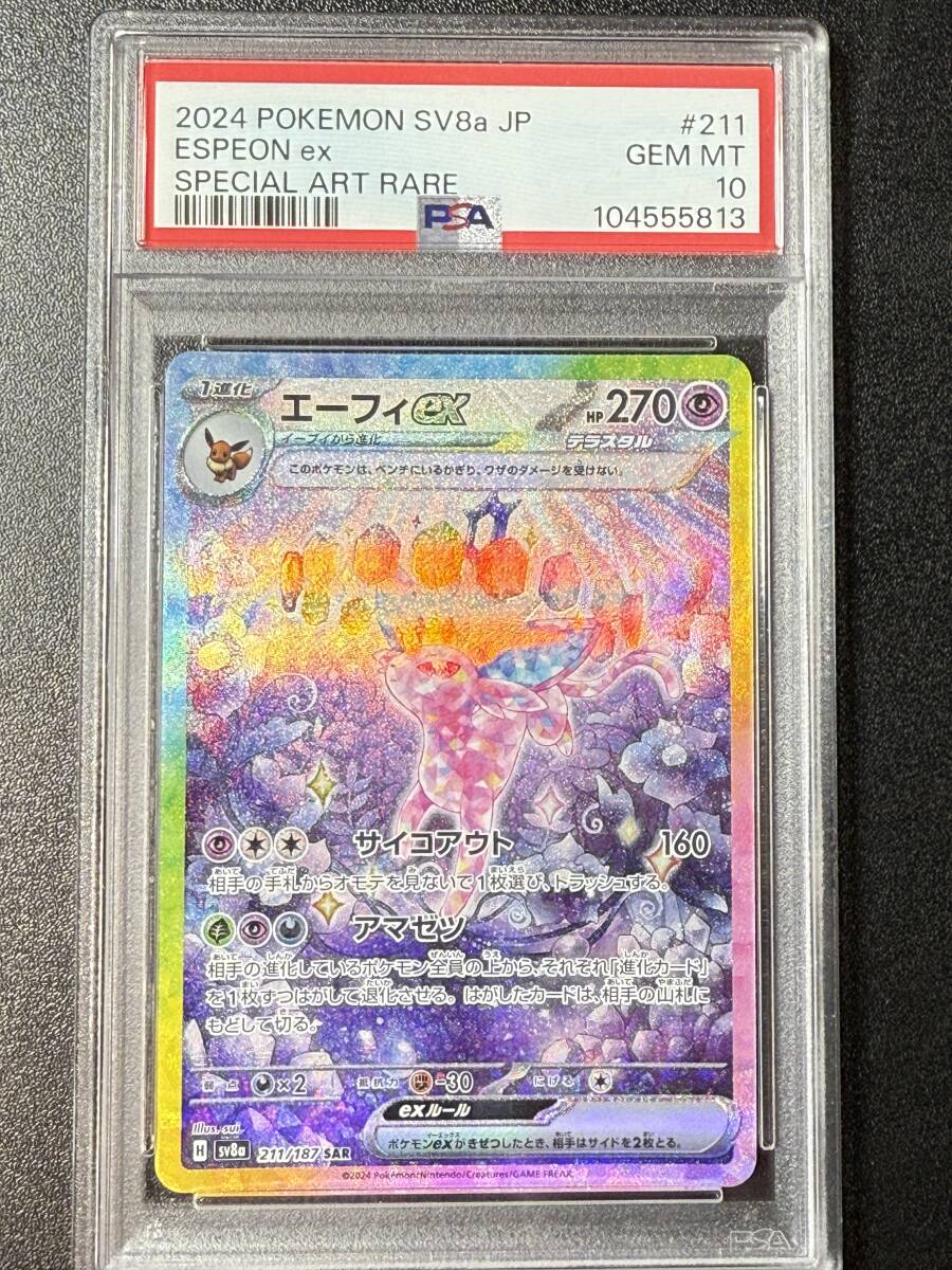 Yahoo!オークション -「エーフィ psa10」の落札相場・落札価格 Yahoo!オークション -「エーフィ psa10」の落札相場・落札価格