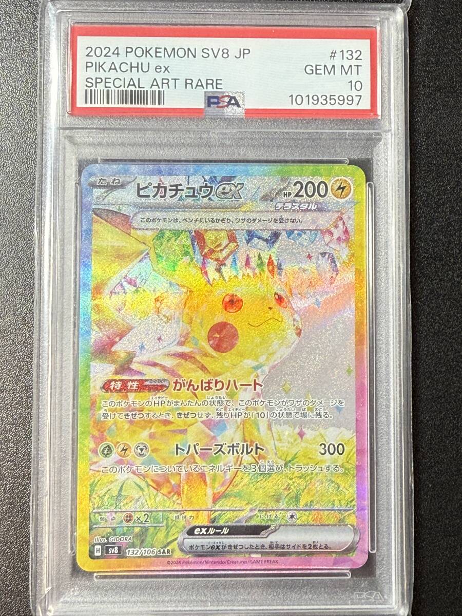 2025年最新】Yahoo!オークション -ピカチュウex psa10の中古品 2025年最新】Yahoo!オークション -ピカチュウex psa10の中古品