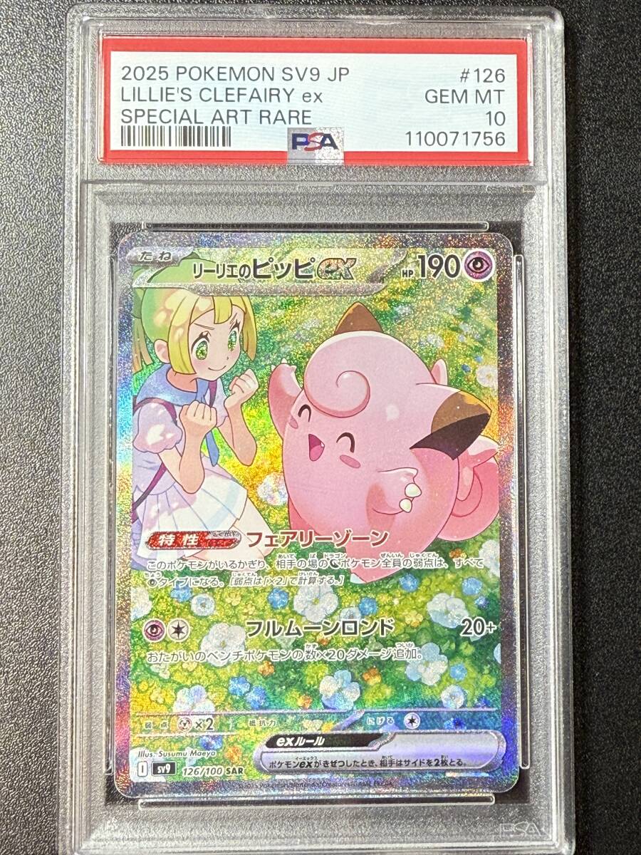 Yahoo!オークション -「ピッピ psa10」の落札相場・落札価格 Yahoo!オークション -「ピッピ psa10」の落札相場・落札価格