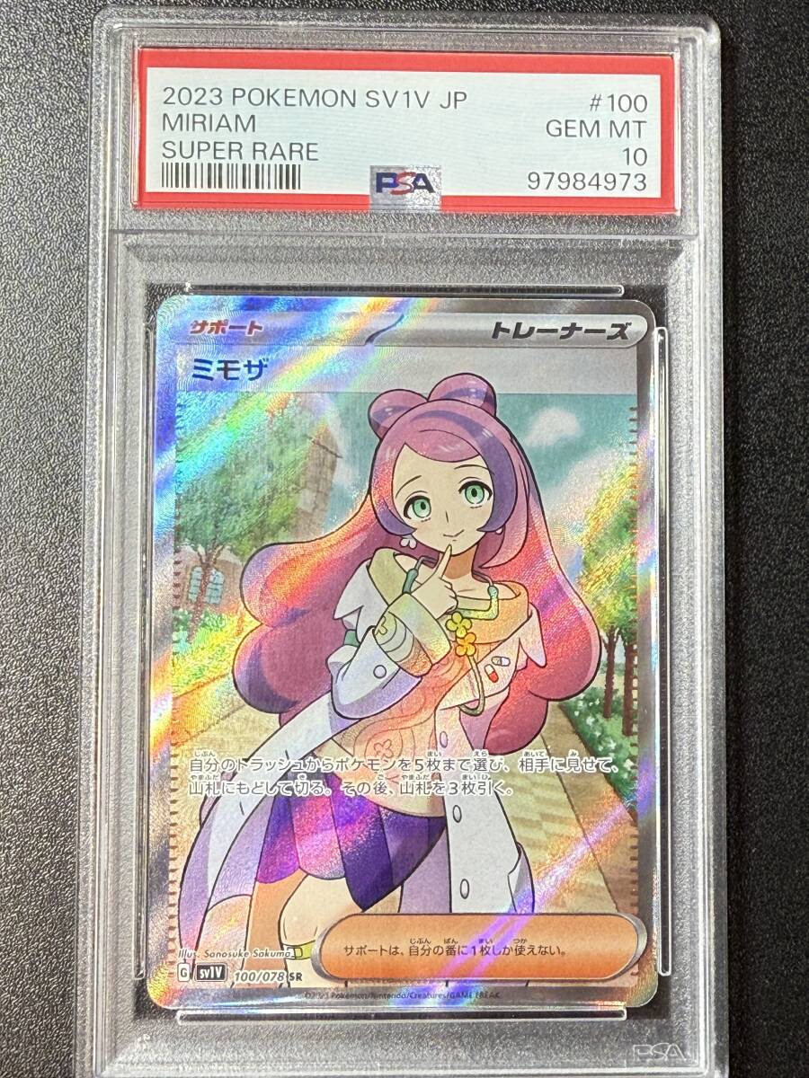 Yahoo!オークション -「ポケモンカード ミモザ psa10」の落札 Yahoo!オークション -「ポケモンカード ミモザ psa10」の落札