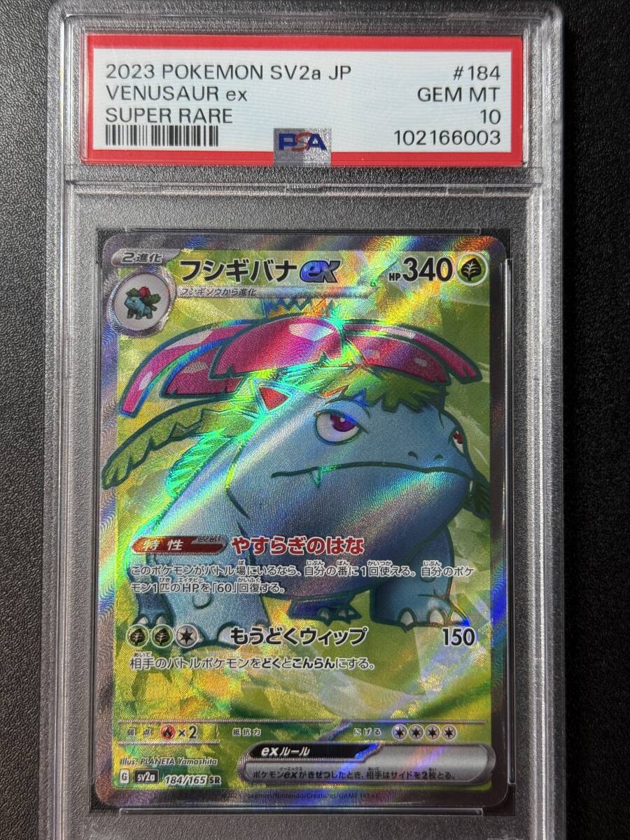 2025年最新】Yahoo!オークション -フシギバナ psa10の中古品 2025年最新】Yahoo!オークション -フシギバナ psa10の中古品