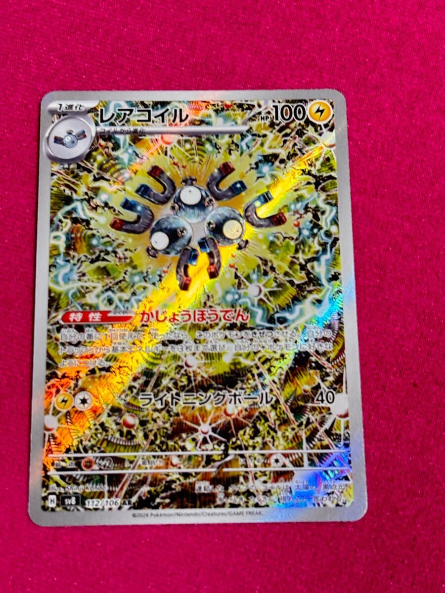 ポケモンカードゲーム レアコイル AR sv8 112/106 : GAME38JAPAN