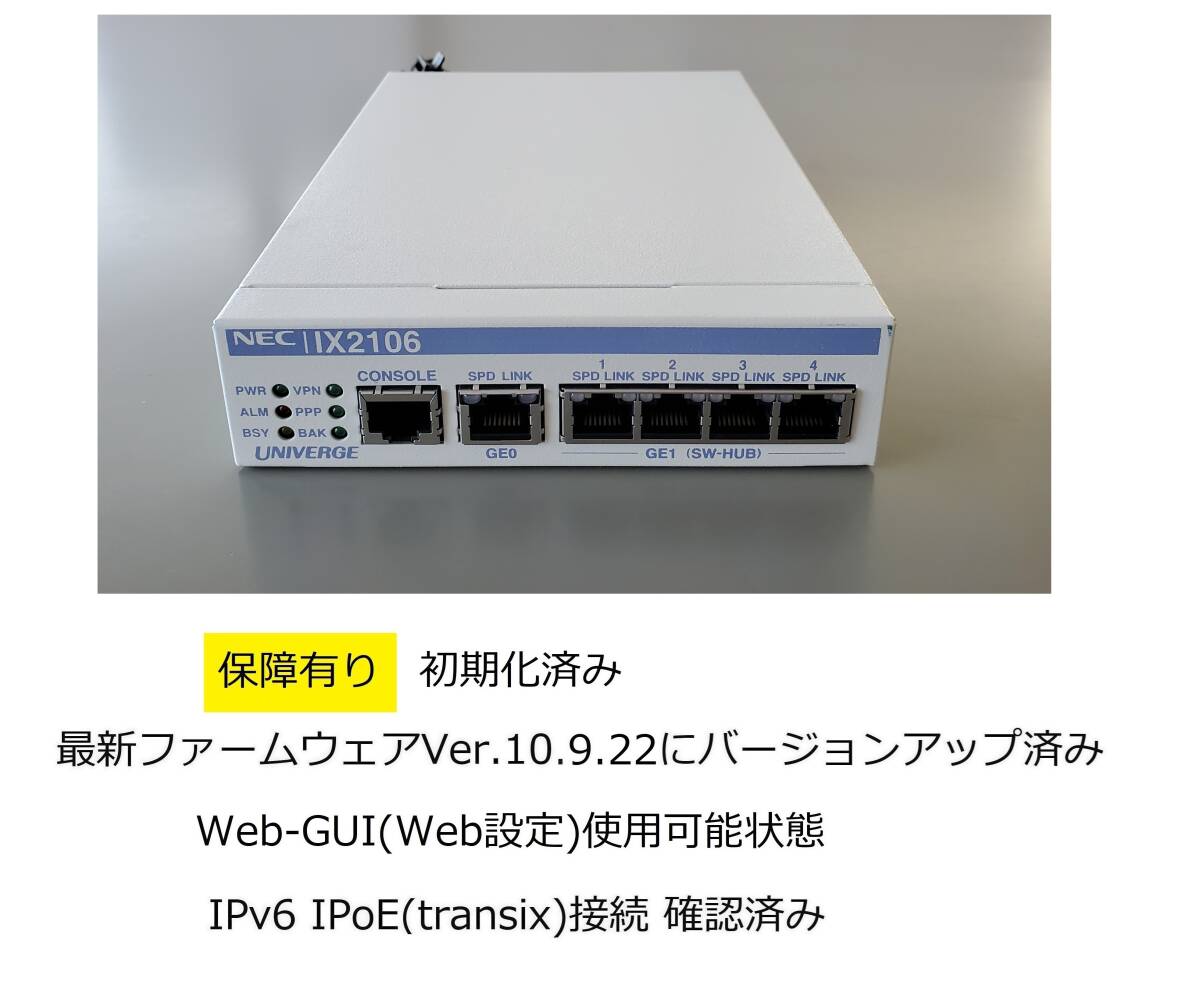 2025年最新】UNIVERGE IX2106 ネットワークルーターの商品情報が 2025年最新】UNIVERGE IX2106 ネットワークルーターの商品情報が