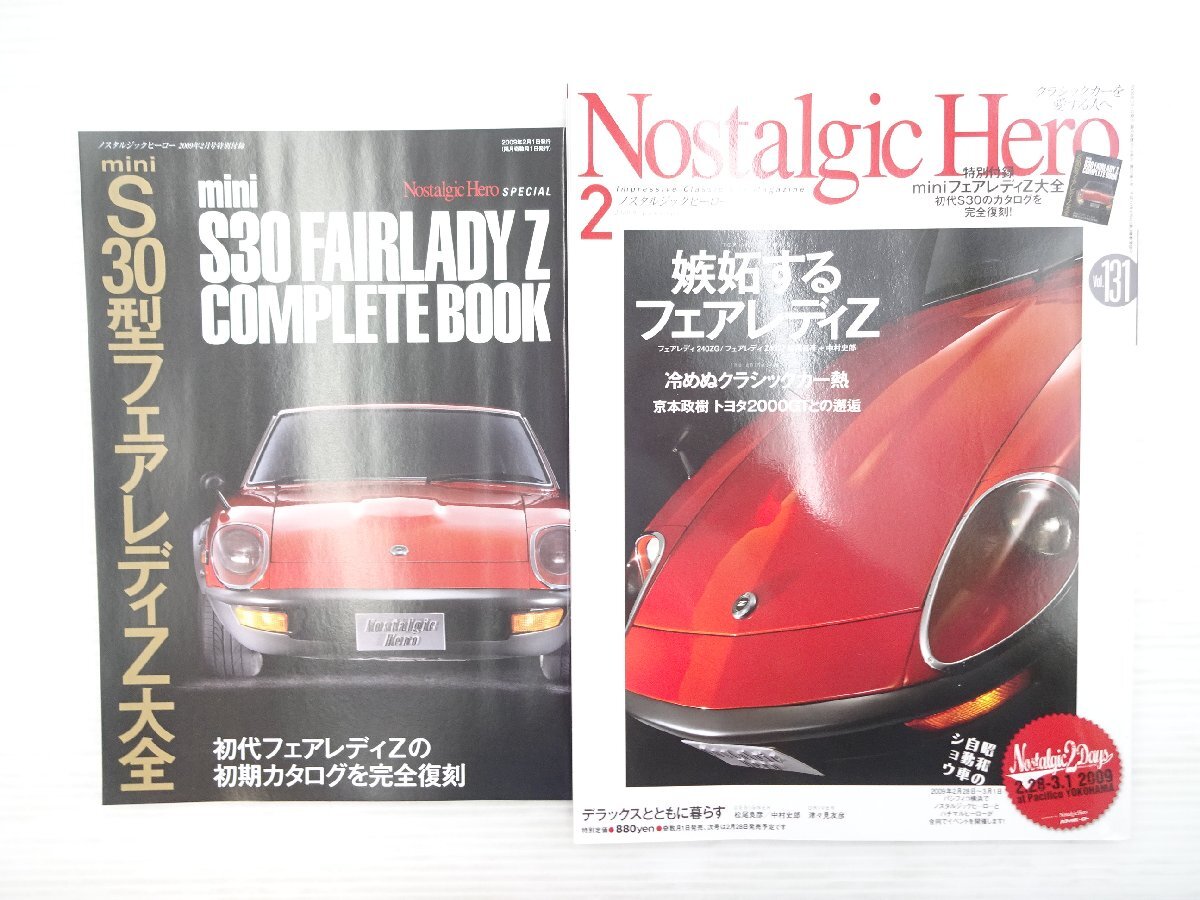 昭和の名車 27】日産 フェアレディZ432（昭和44年：1969年