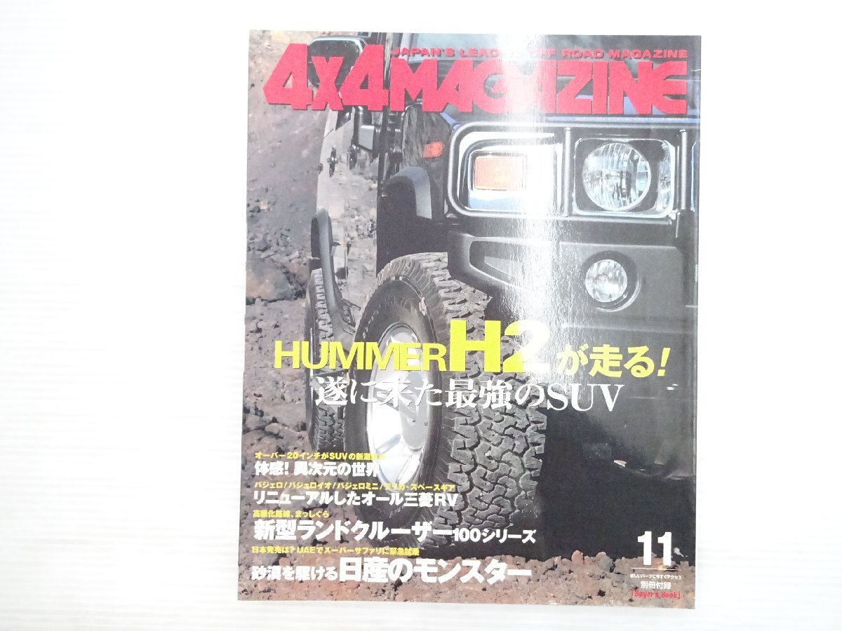 Hummer H2 ultimate guide 4★ハマーH2★カスタム雑誌 2025年最新】Yahoo!オークション -ハマー h2(カタログ、パーツ