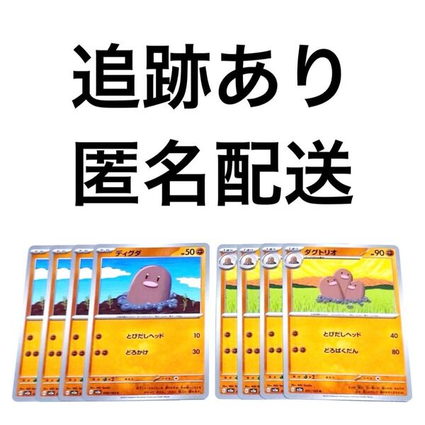 ポケモンカード151 ディグダ ダグトリオ 進化ライン 各4枚 とびだしヘッド どろかけ どろばくだん ポケカ pokemon 初代ポケモン