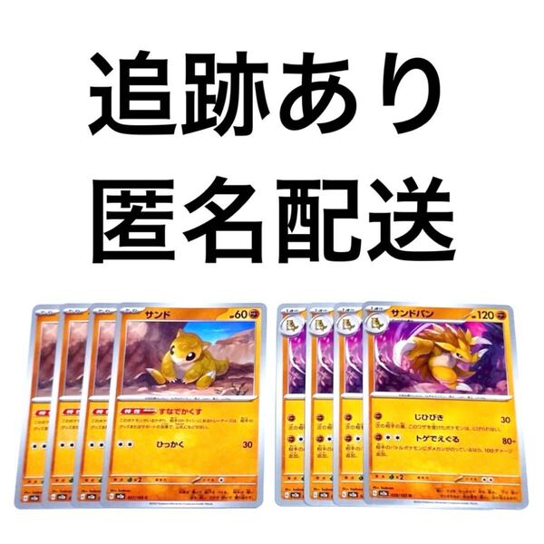 ポケモンカード151 サンド サンドパン 進化ライン 各4枚 すなでかくす ひっかく じひびき トゲでえぐる ポケカ pokemon 初代ポケモン