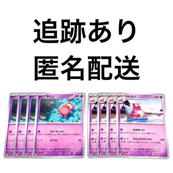 ポケモンカード151 ヤドン ヤドラン 進化ライン 各4枚 かいすいよく ずつき おおあくび のんびりタックル ポケカ pokemon 初代ポケモン