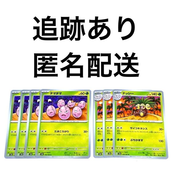 ポケモンカード151 タマタマ ナッシー 進化ライン 計7枚 たまころがり サイコキネシス ぶちかます ポケカ pokemon 初代ポケモン
