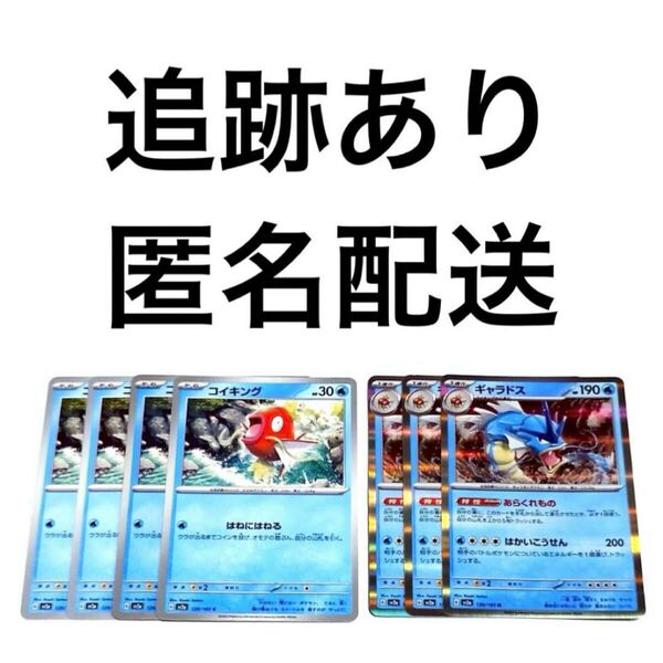 ポケモンカード151 コイキング ギャラドス r 進化ライン 計7枚 はねにはねる あらくれもの はかいこうせん ポケカ pokemon 初代ポケモン