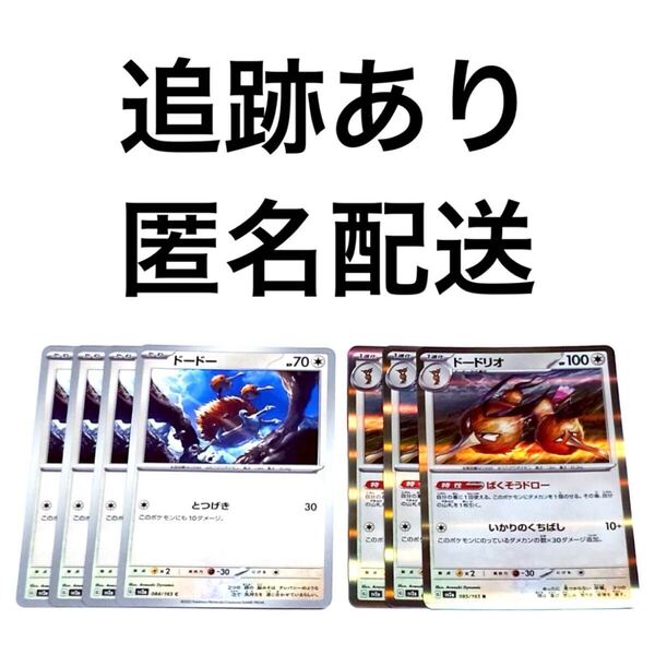ポケモンカード151 ドードー ドードリオ r 進化ライン 計7枚 とつげき ばくそうドロー いかりのくちばし ポケカ pokemon 初代ポケモン レア