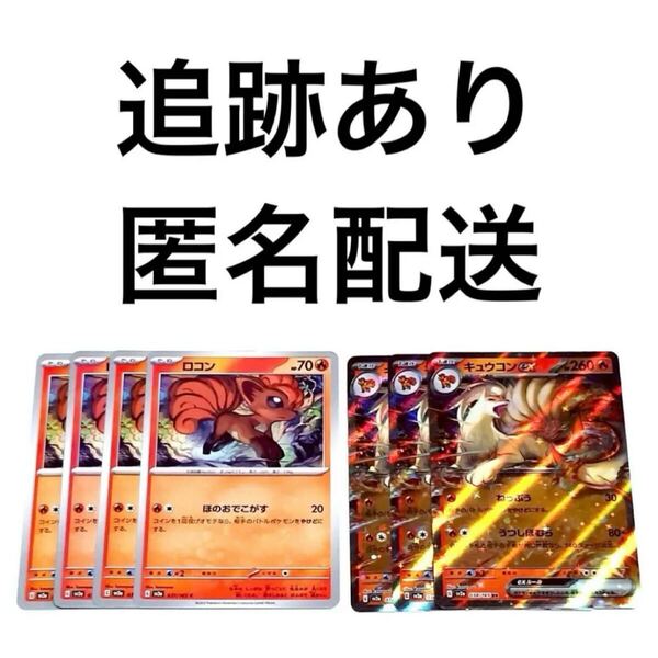 ポケモンカード151 ロコン キュウコンex rr 進化ライン 計7枚 ほのおでこがす ねっぷう うつしほむら ポケカ pokemon 初代ポケモン