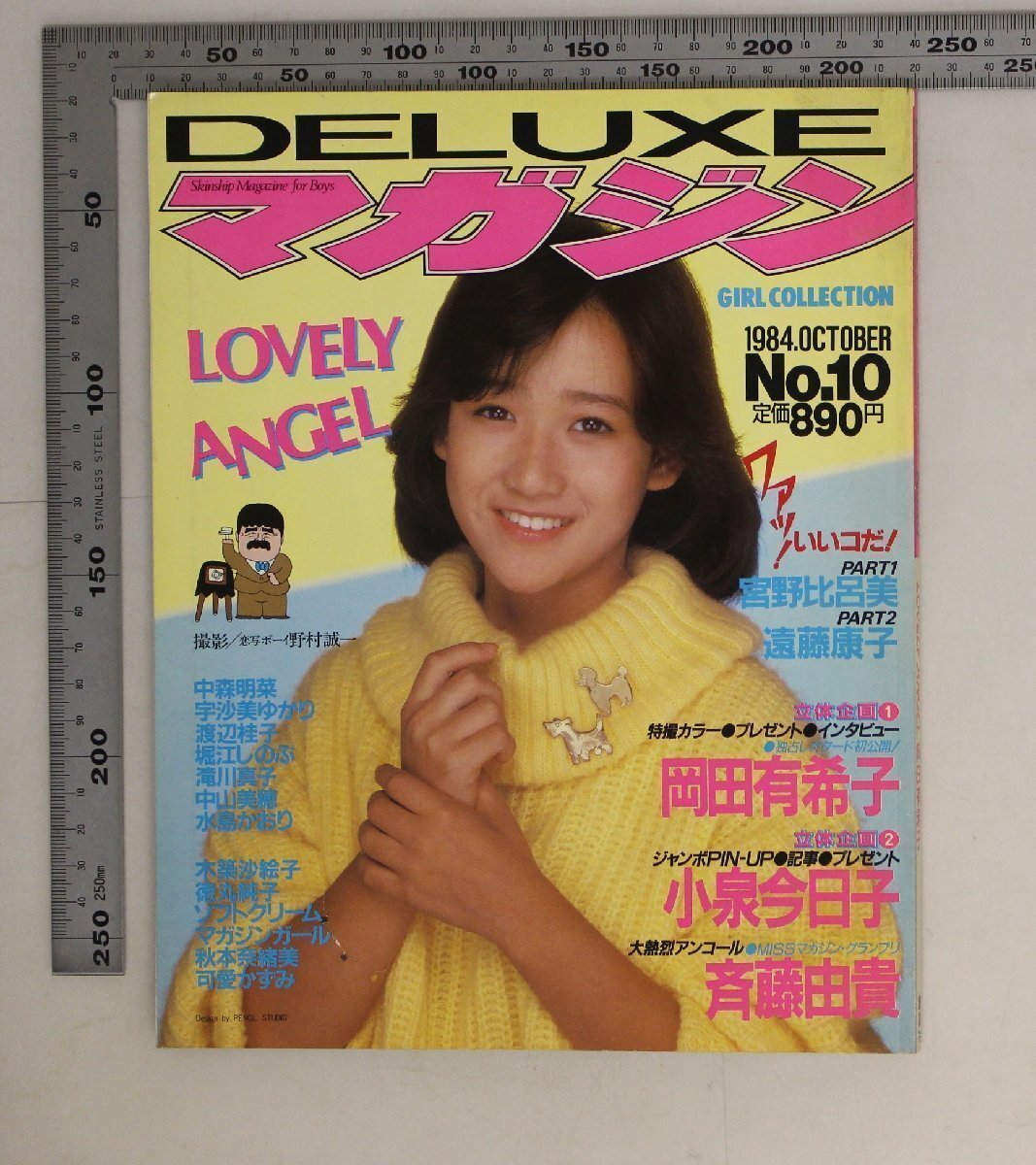 2025年最新】Yahoo!オークション -deluxeマガジン 岡田有希子の 2025年最新】Yahoo!オークション -deluxeマガジン 岡田有希子の
