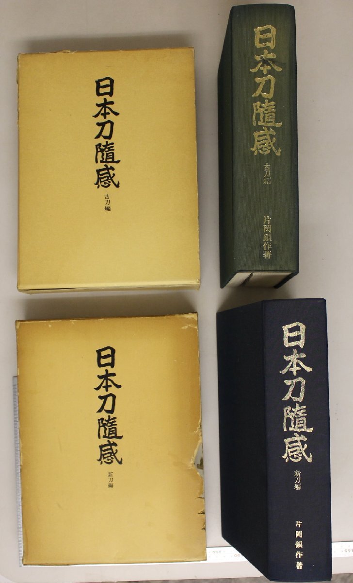 2025年最新】Yahoo!オークション -日本刀 古刀(本、雑誌)の中古 2025年最新】Yahoo!オークション -日本刀 古刀(本、雑誌)の中古