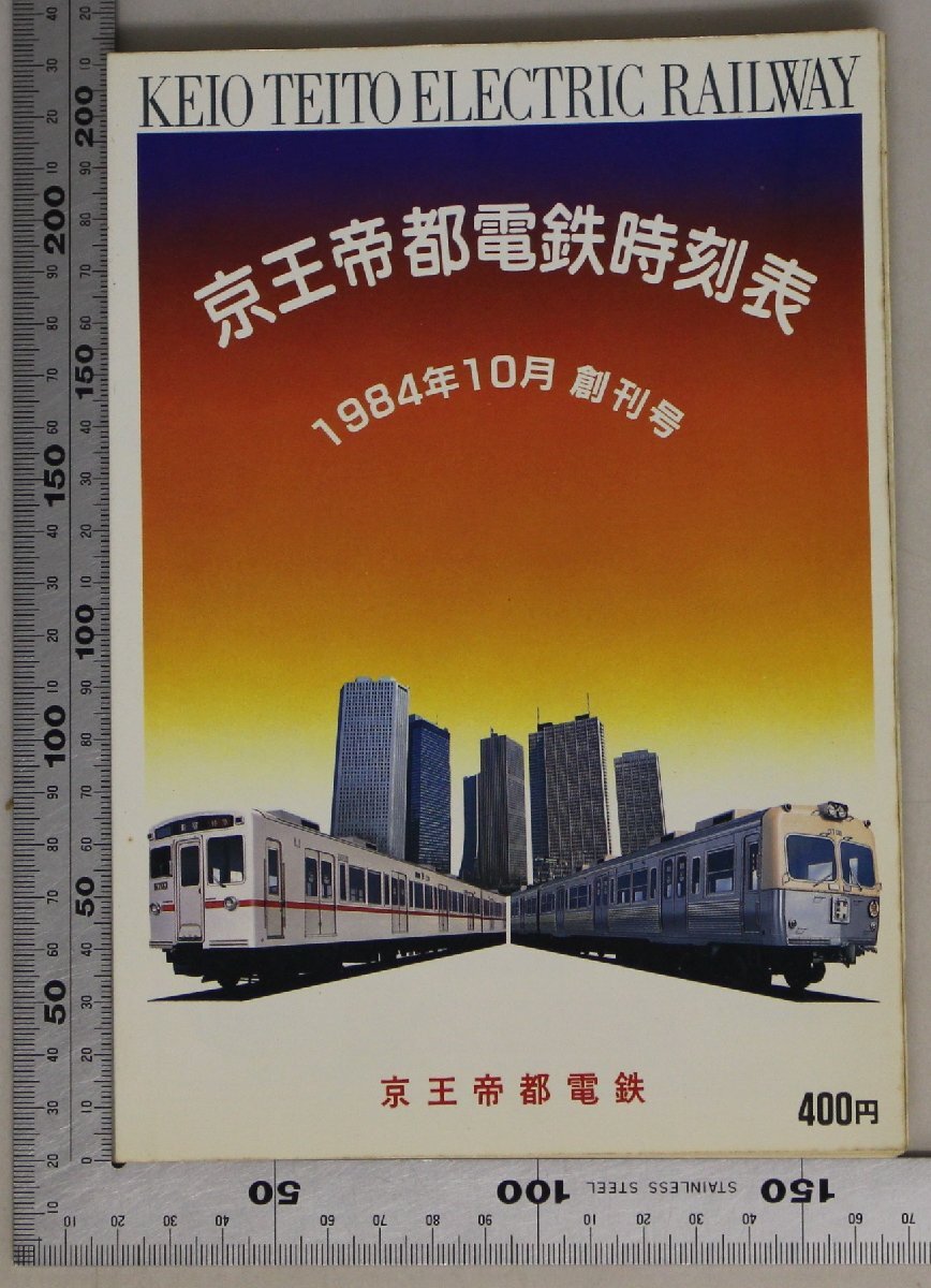 青梅・五日市線 停車駅のご案内 JR東日本 電車 鉄道 車内掲示物