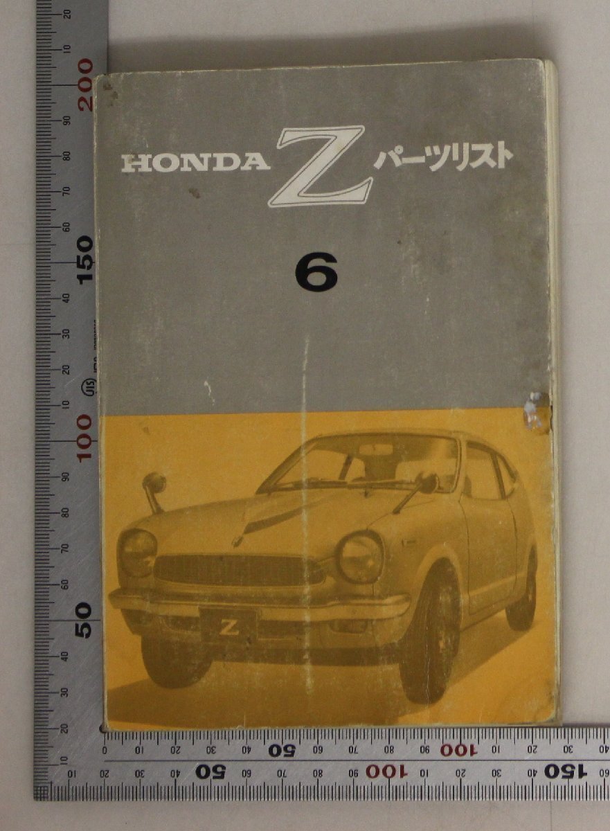 激レア☆1971～1973年 HONDA Z 水冷 がた サービスマニュアル