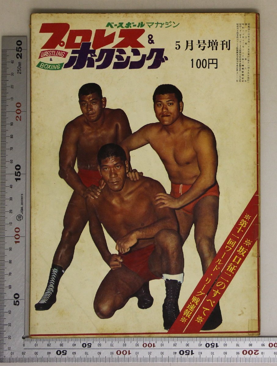 2025年最新】Yahoo!オークション -坂口征二の中古品・新品・未