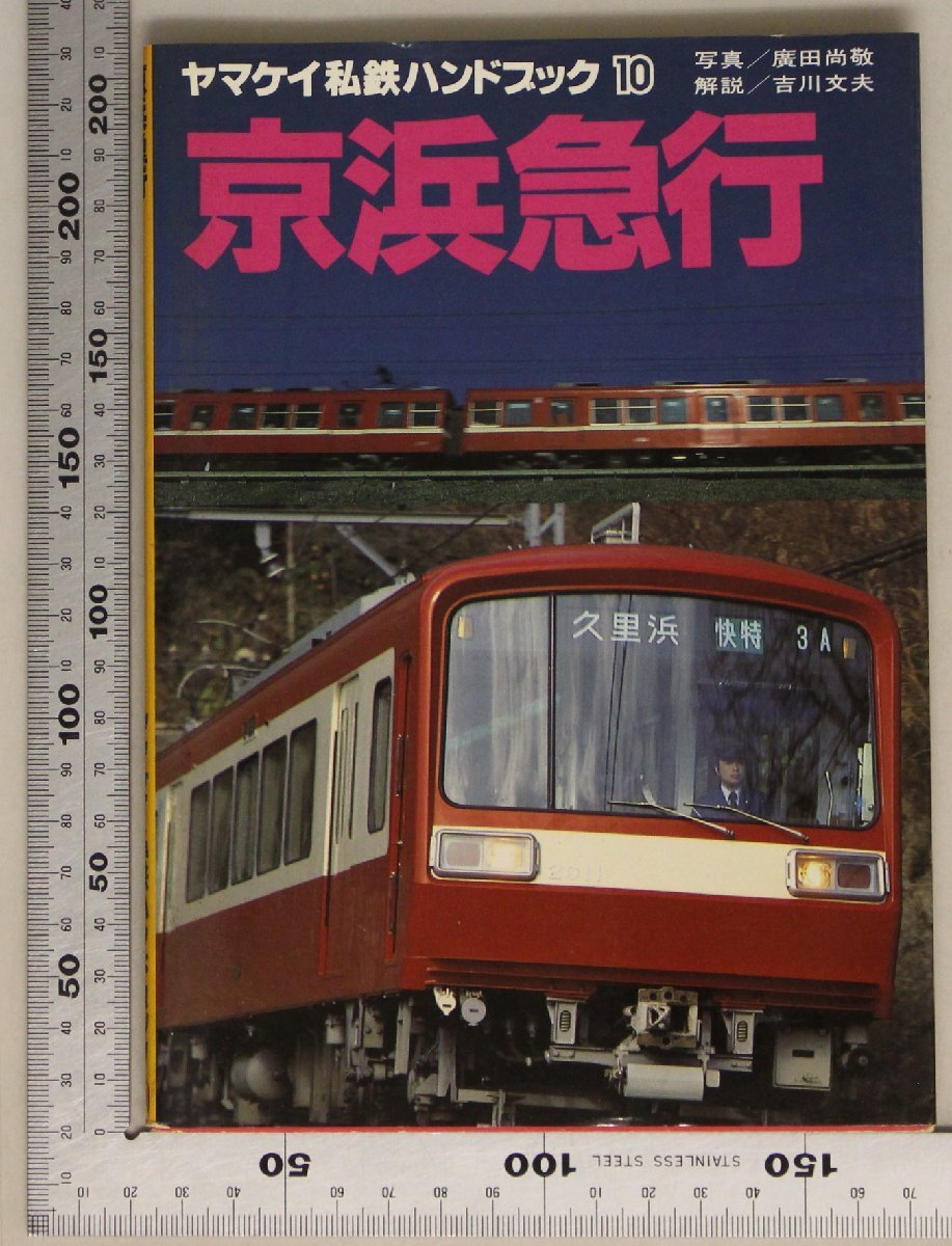 2025年最新】Yahoo!オークション -京急 2000の中古品・新品・未