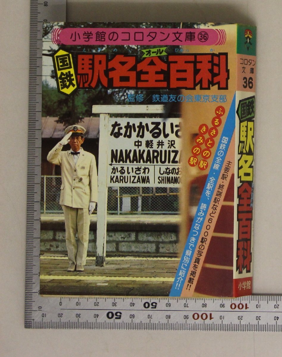 2025年最新】Yahoo!オークション -コロタン文庫 鉄道の中古品