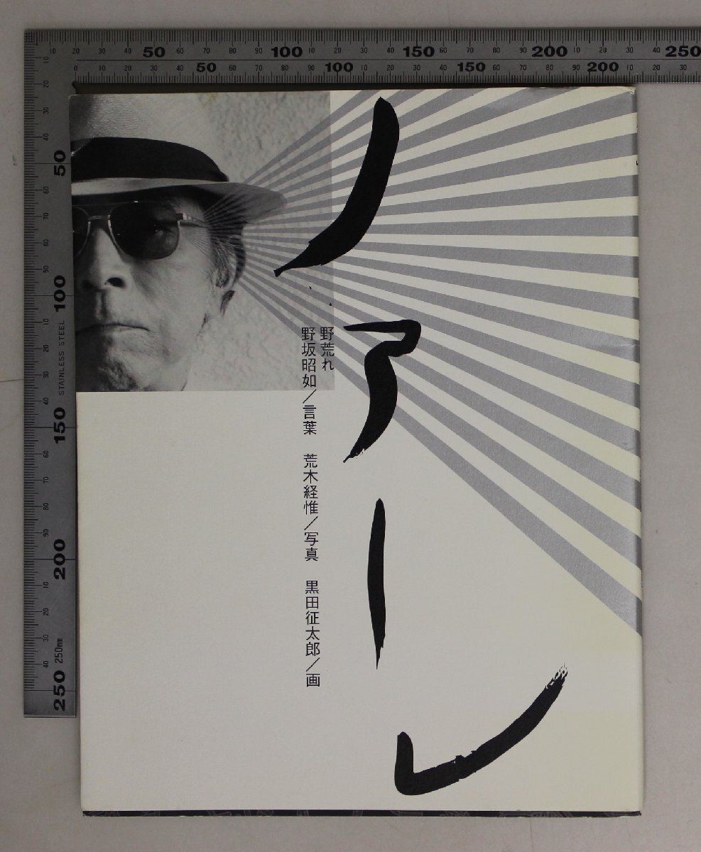 2025年最新】Yahoo!オークション -黒田征太郎の中古品・新品・未