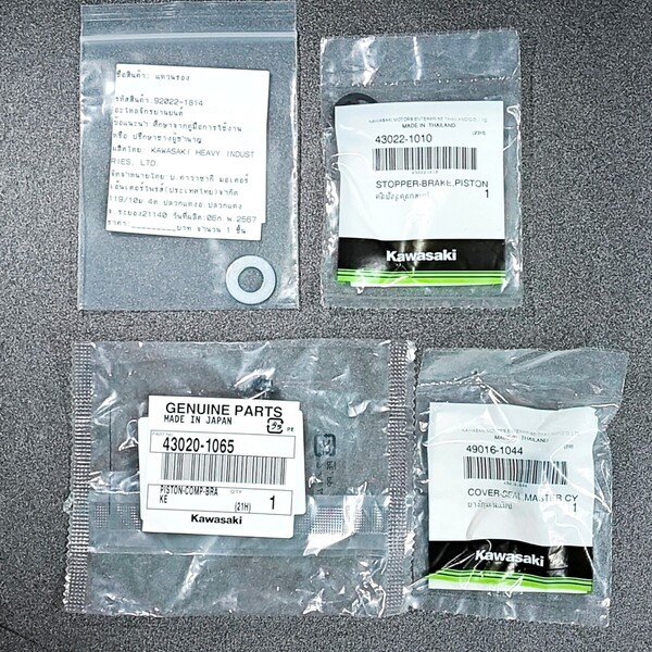 ラスト送料無料 匿名発送 ksr-Ⅱ,ksr110.ksrpro,ksr dart kawasaki純正フロントブレーキマスターシリンダーオーバーホールキット 4点