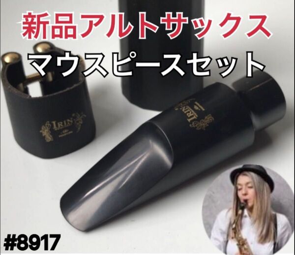 【限定値下】アルトサックス ラバーマウスピースセット(ノーブランド)おまけあり