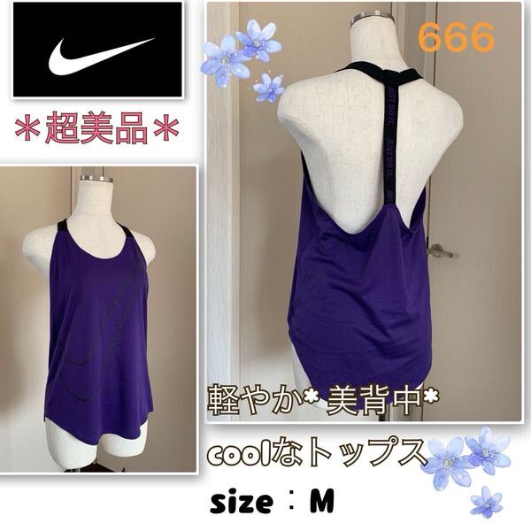 6着用浅【超美品】レア★大胆美背中《NIKE 》Aラインタンクトップ 綺麗な紫 M ナイキ フィットネスウェア パープル 軽やか