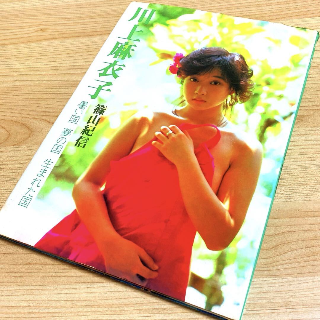 2025年最新】Yahoo!オークション -川上麻衣子 写真集(本、雑誌