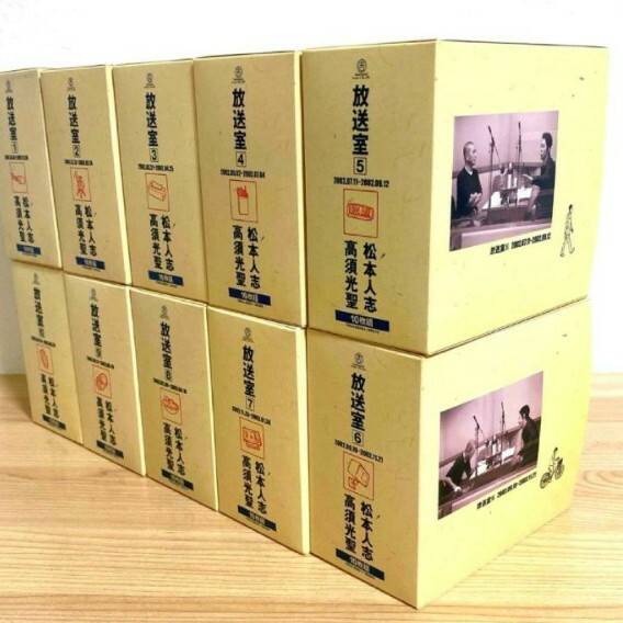 2025年最新】Yahoo!オークション -松本人志 放送室10 cdの中古品 2025年最新】Yahoo!オークション -松本人志 放送室10 cdの中古品