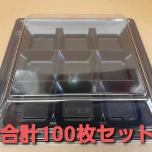 ★新品&未開封★匿名配送★使い捨てプラ容器 福助工業㈱ 福皿21H-9黒 9つ仕切り容器 100枚セット おかず 中華 惣菜容器 テイクアウト
