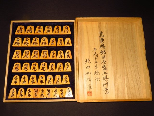 2025年最新】Yahoo!オークション -将棋 駒 箱の中古品・新品・未