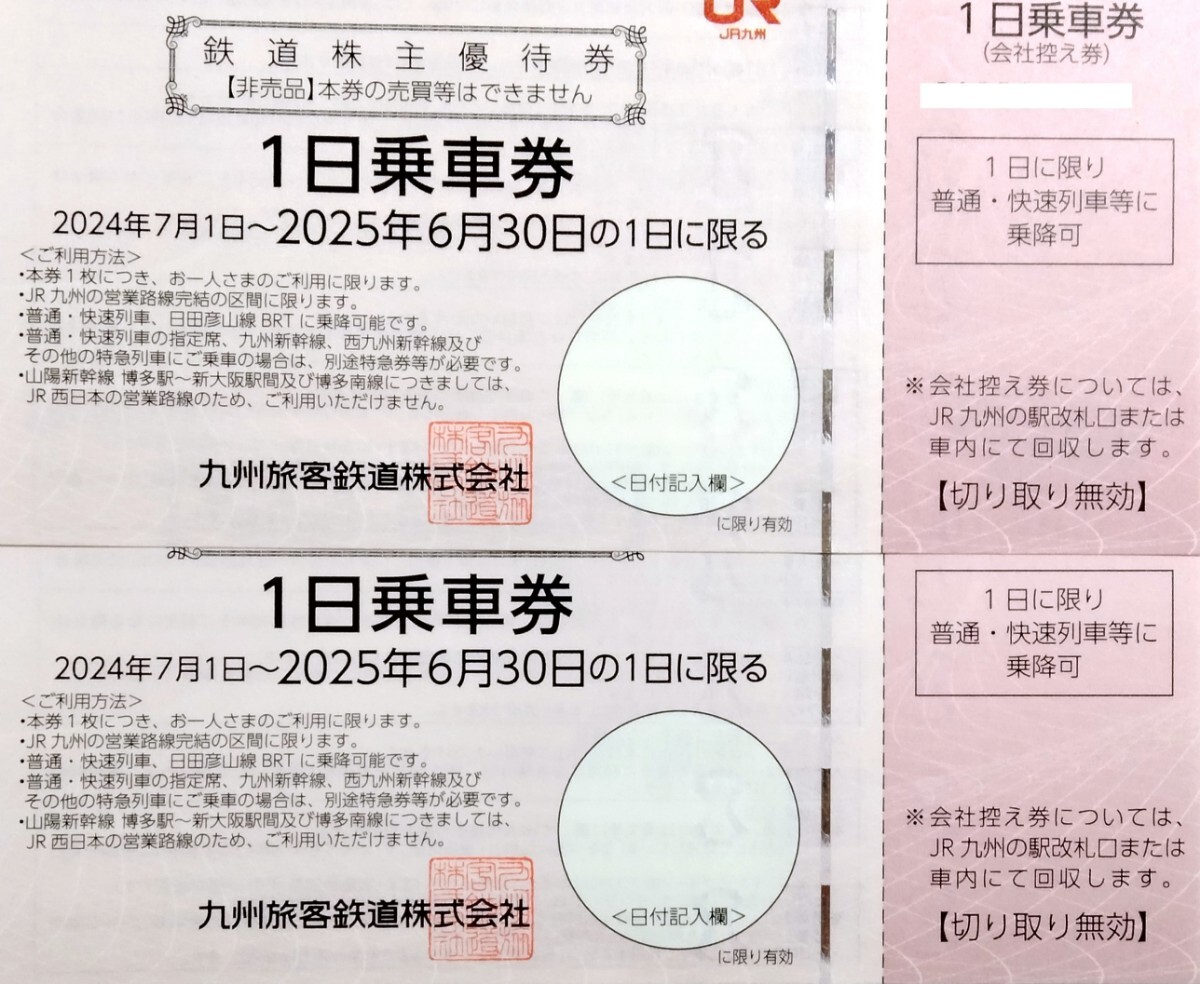 2025年最新】Yahoo!オークション -jr九州 株主優待券の中古品 2025年最新】Yahoo!オークション -jr九州 株主優待券の中古品